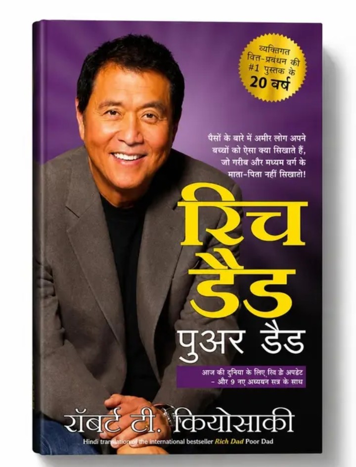Rich dad poor dad in hindi book